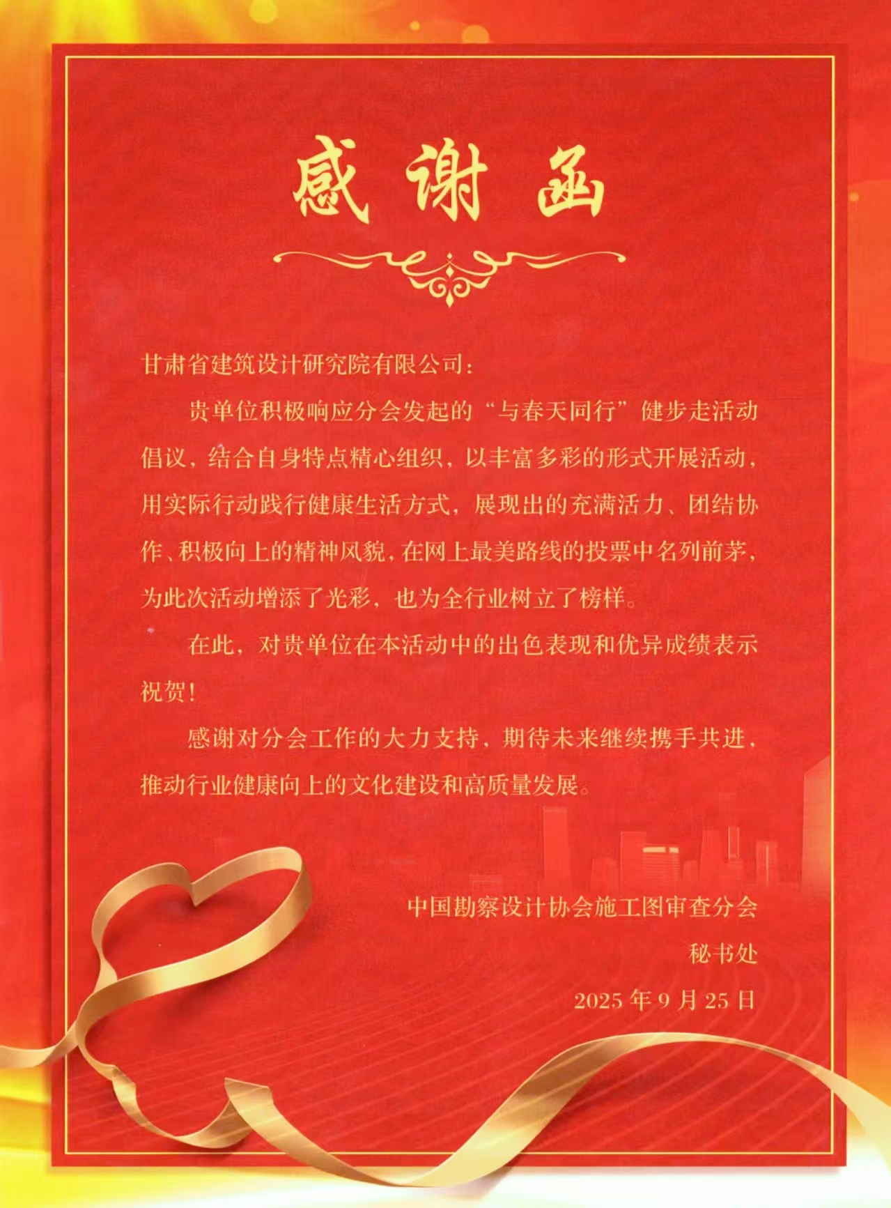 1759224608311451.png 感谢信.png