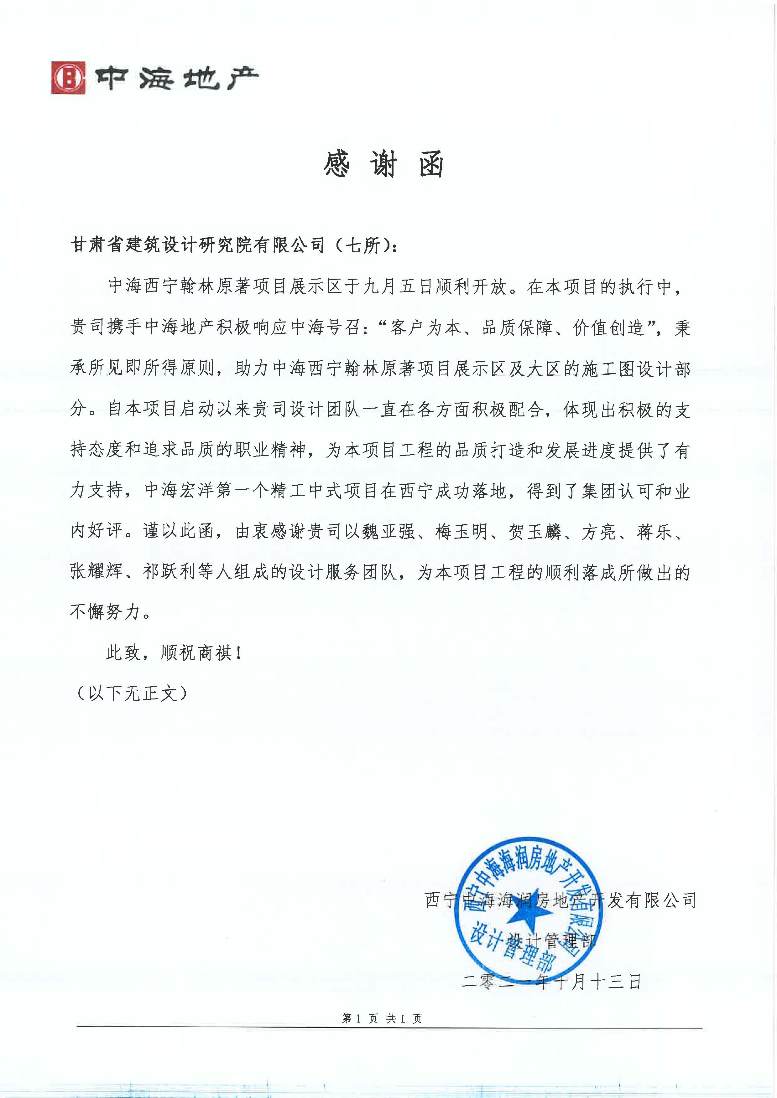 感谢函-甘肃省院7所.jpg