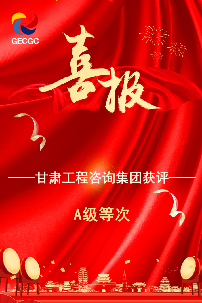 喜报(1).png
