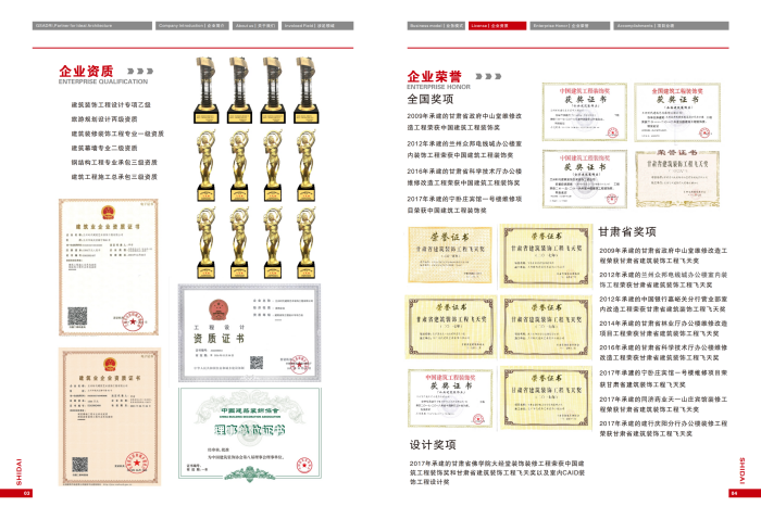 兰州时代建筑艺术装饰工程有限公司_04.png