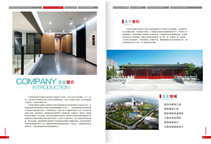 兰州时代建筑艺术装饰工程有限公司_03(1).png