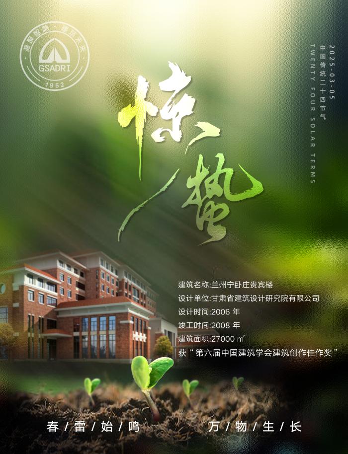 惊蛰.jpg